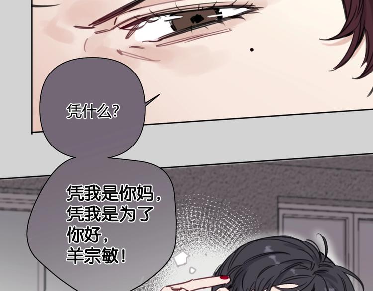 第17话 我不要你“为我好”！54