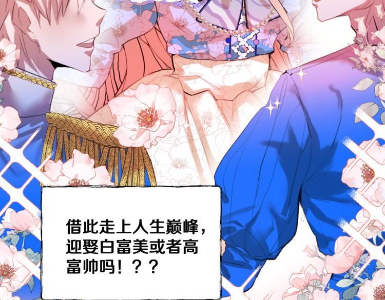 第6话 生而为炮灰，我很无奈！47