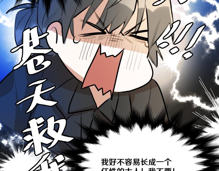 第1话 我竟然穿越了！56