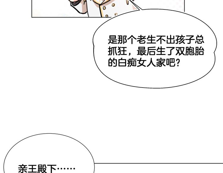 第5话 亲王要来参加生日会！14