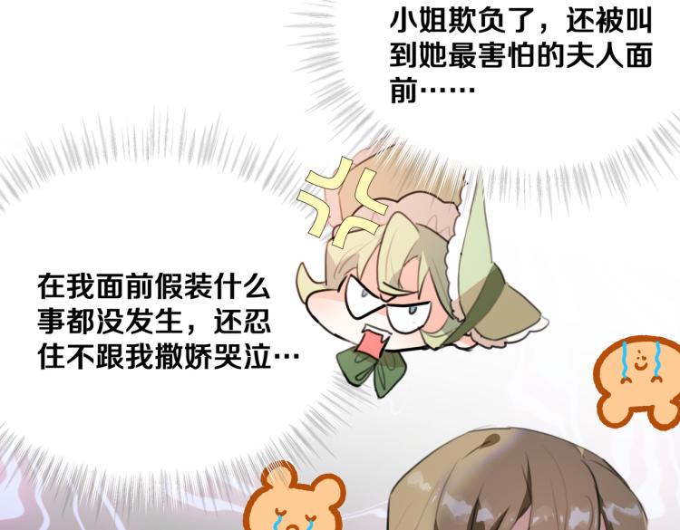 第6话 生而为炮灰，我很无奈！23