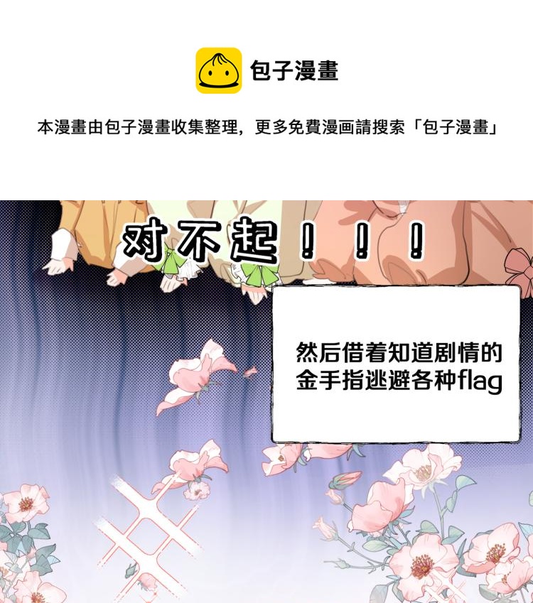 第6话 生而为炮灰，我很无奈！45