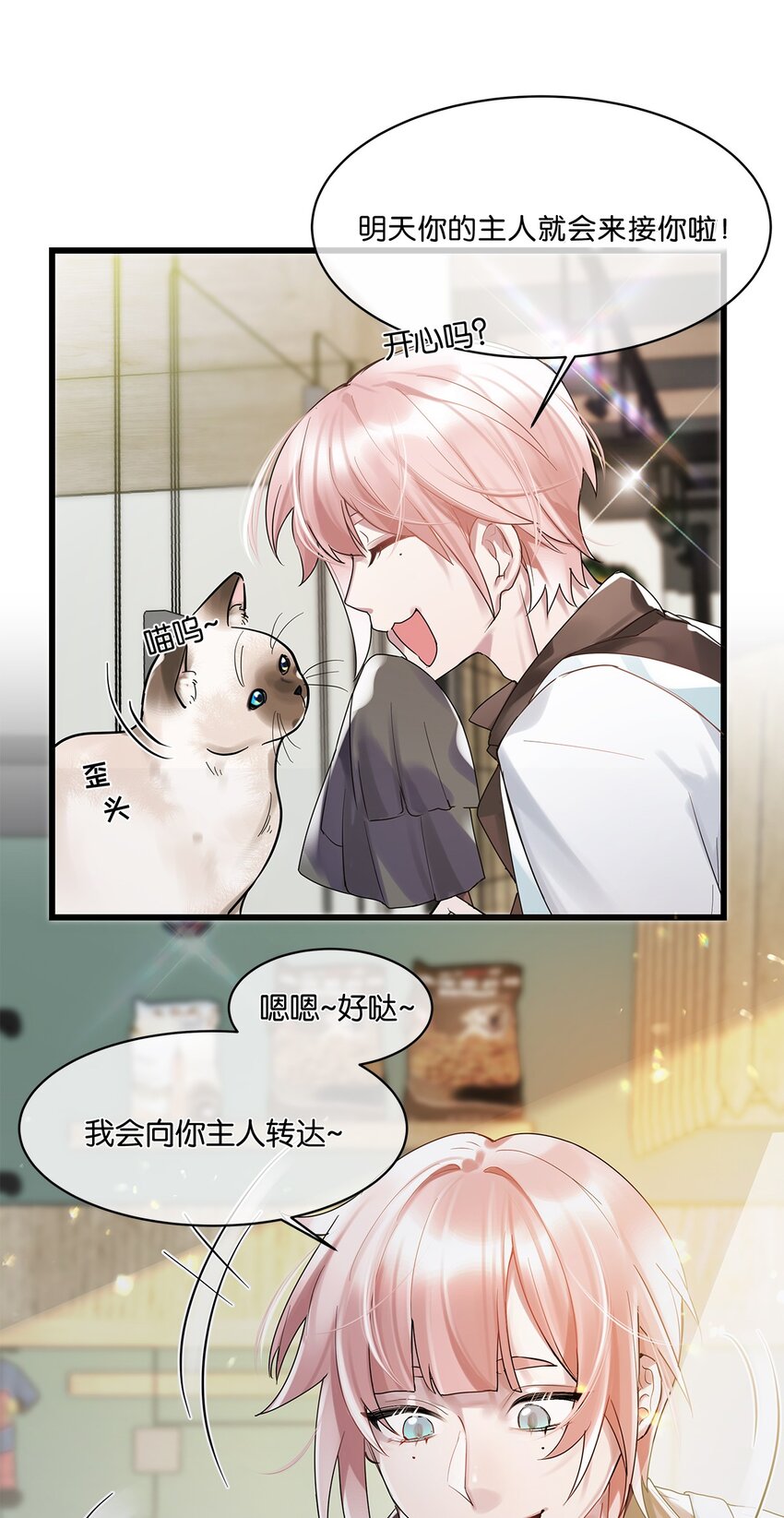 第08话 留在我身边4
