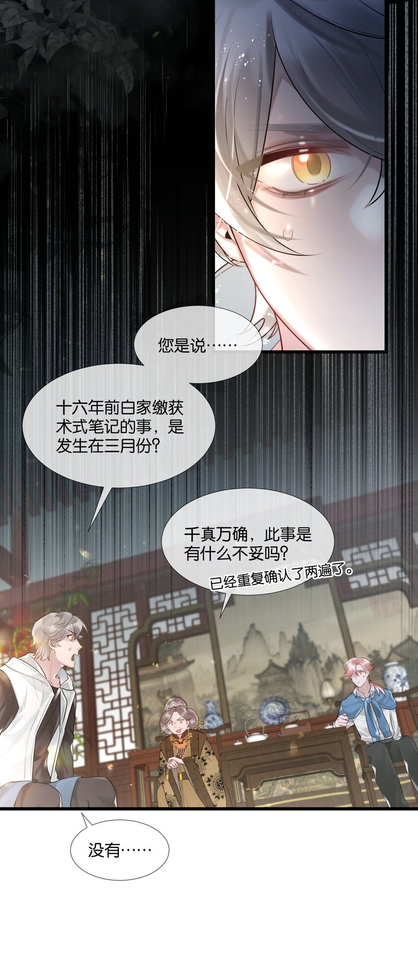 第46话 身世之谜14