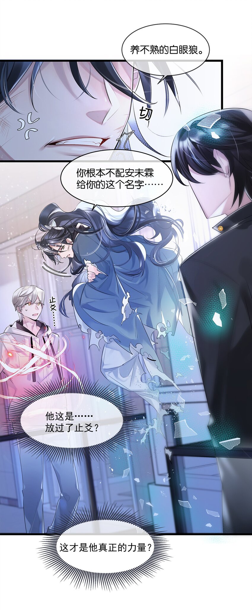 第07话 白眼狼7