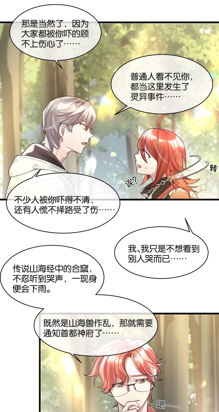 第09话 山海神兽25