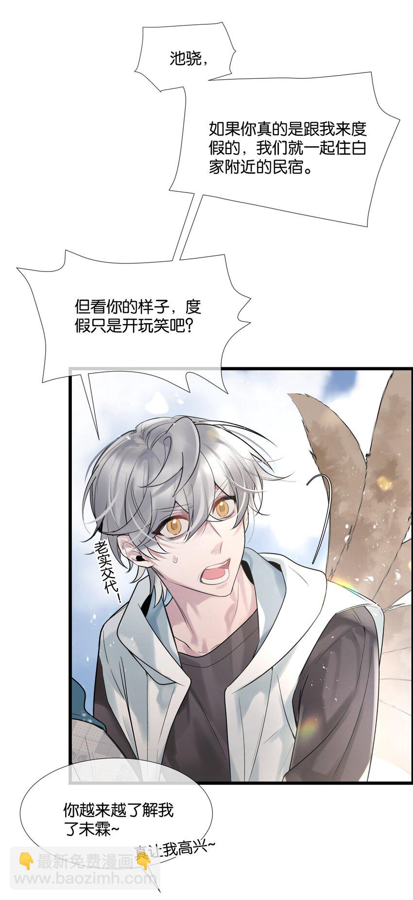 第36话 白老大的家6