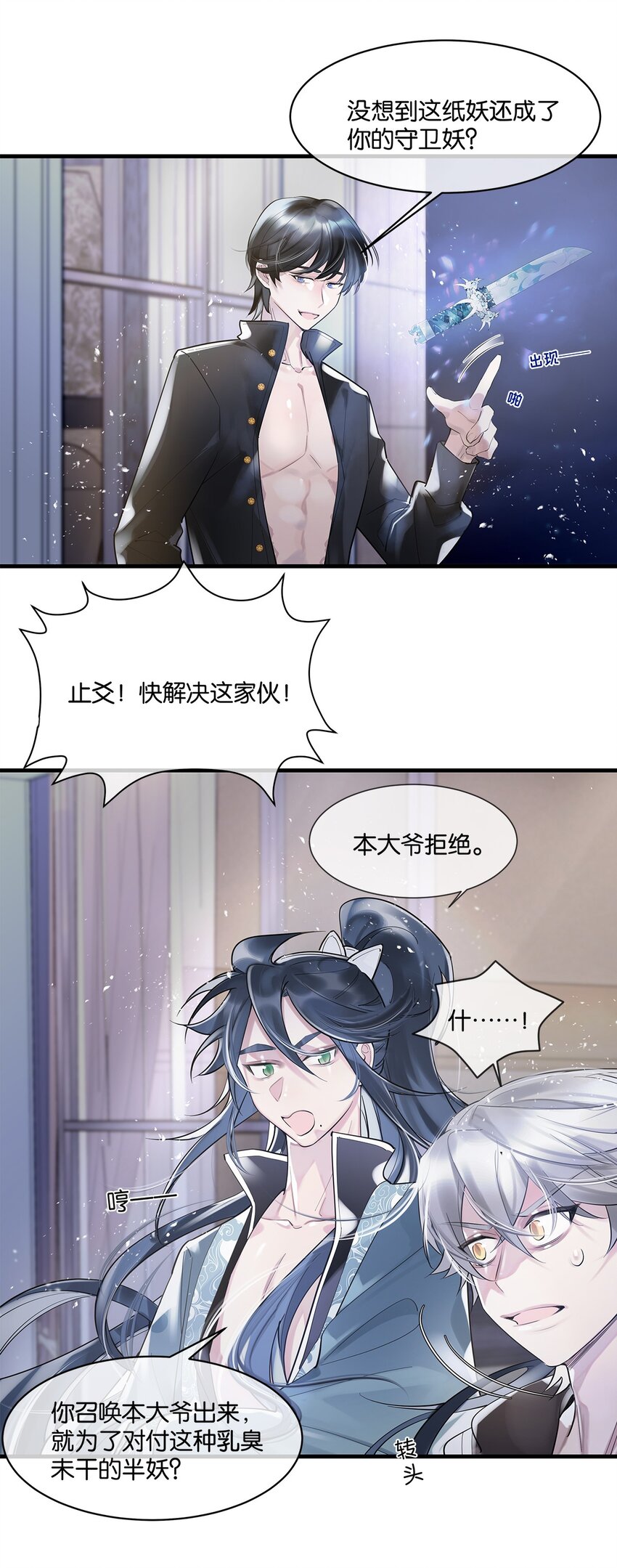 第06话 你竟然要杀我？11