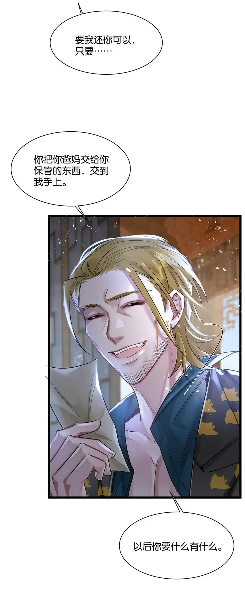第25话池骁的过往23