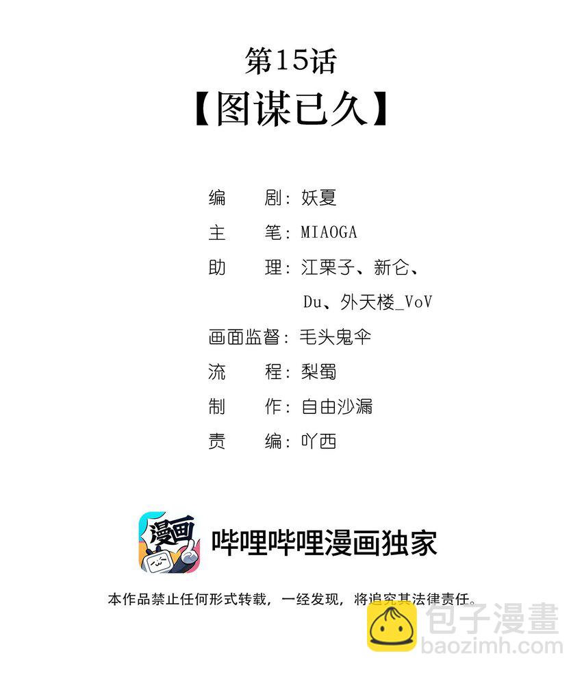 第15话图谋已久1