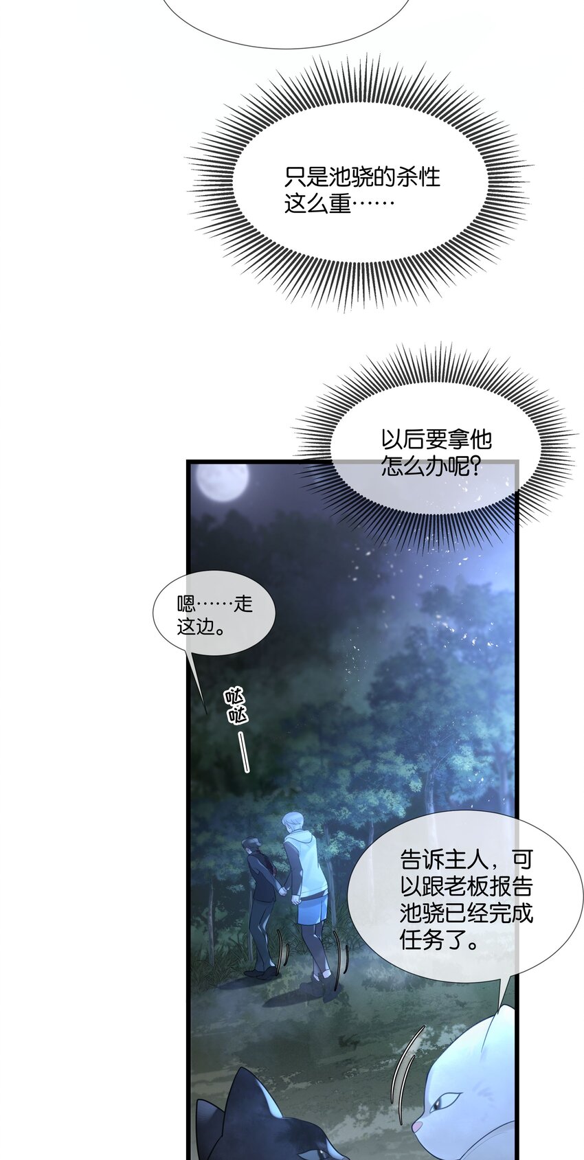 第44话 你真的会原谅我吗10