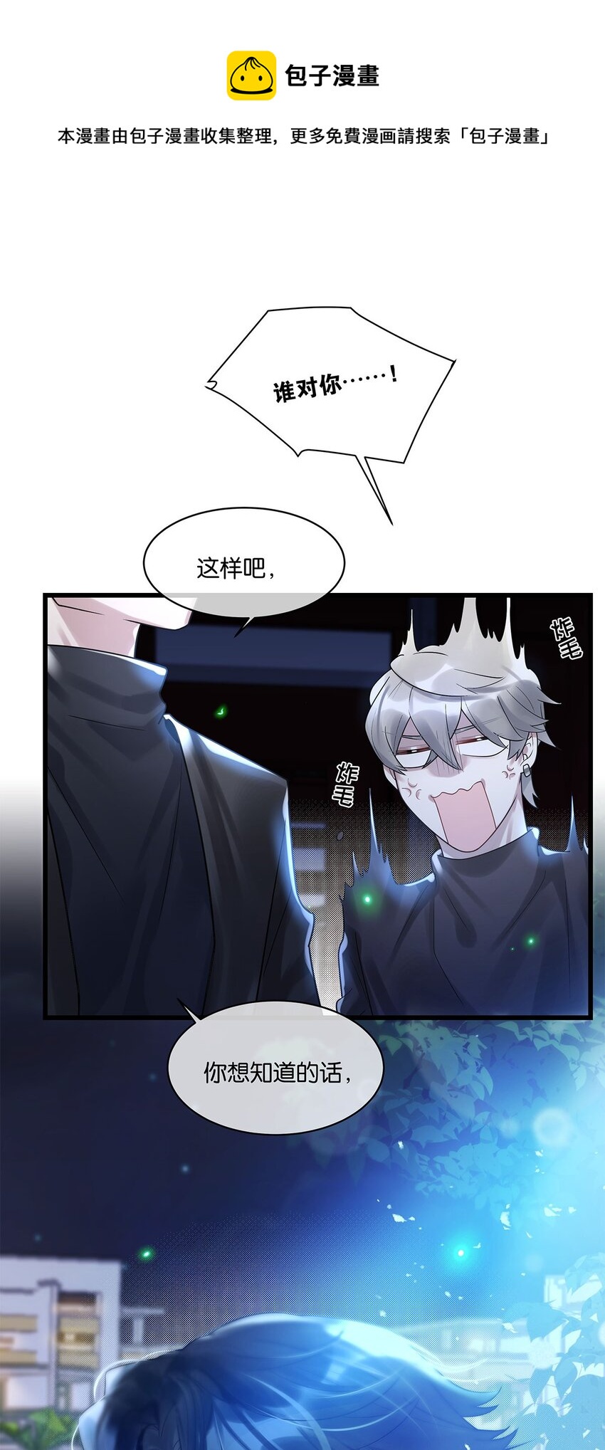 第14话池骁的目的28