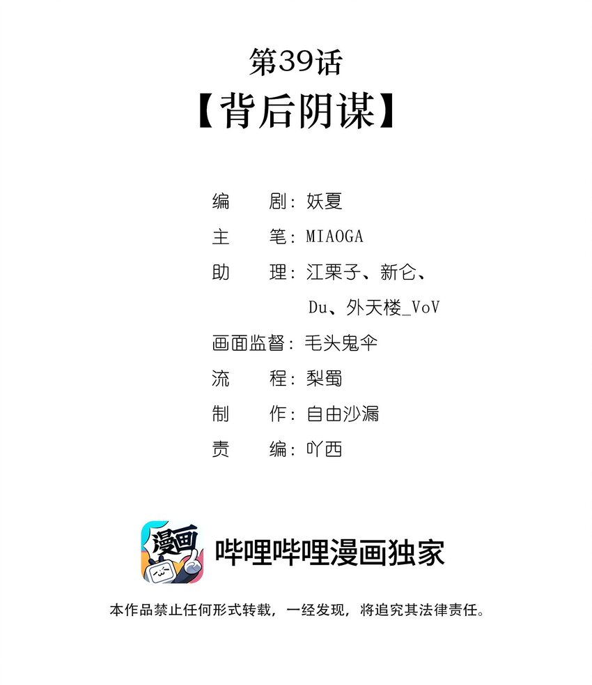 第39话 背后阴谋1