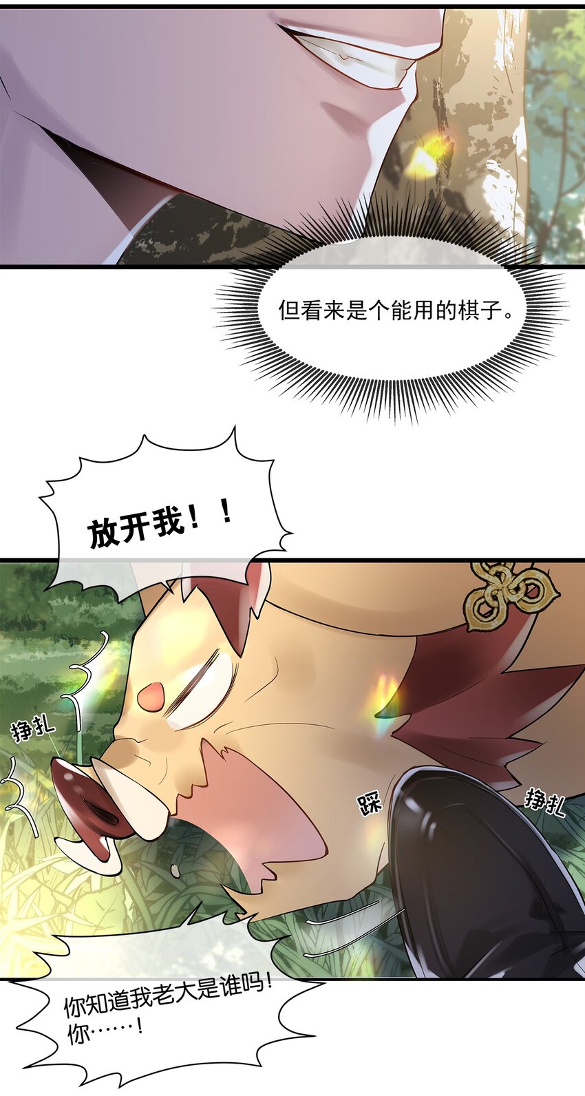 第09话 山海神兽15