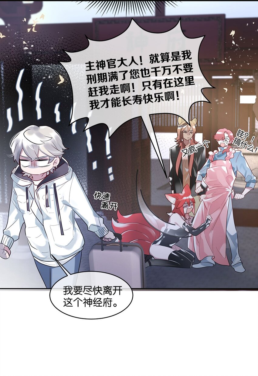 第05话 这神府是住不得了33