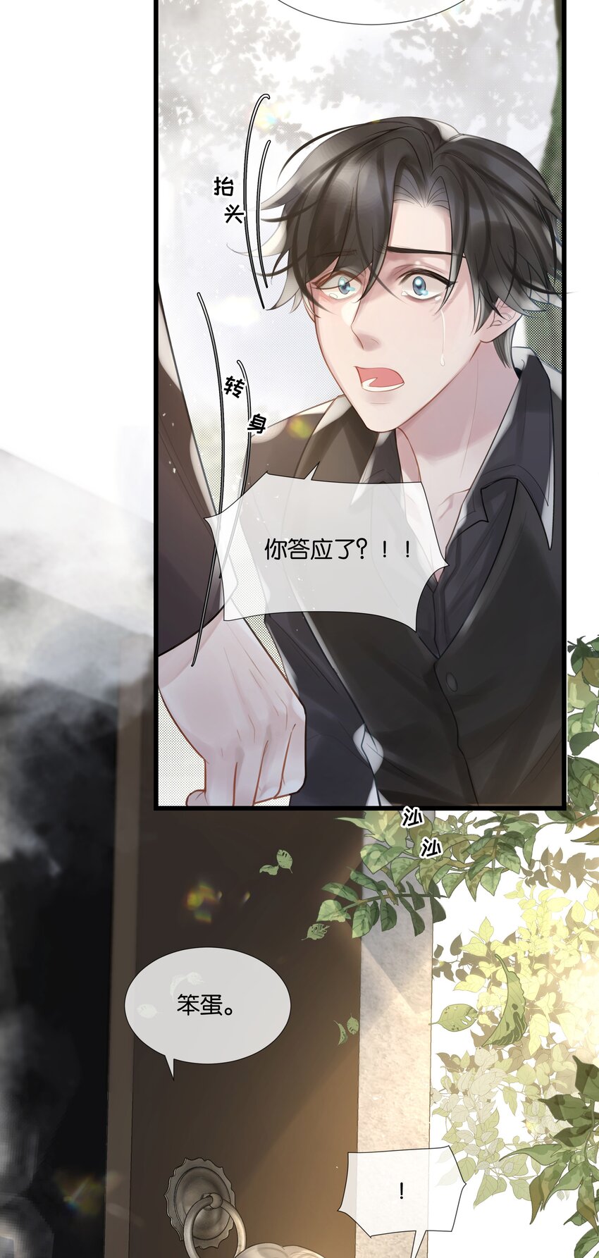 第47话 你太傻了47