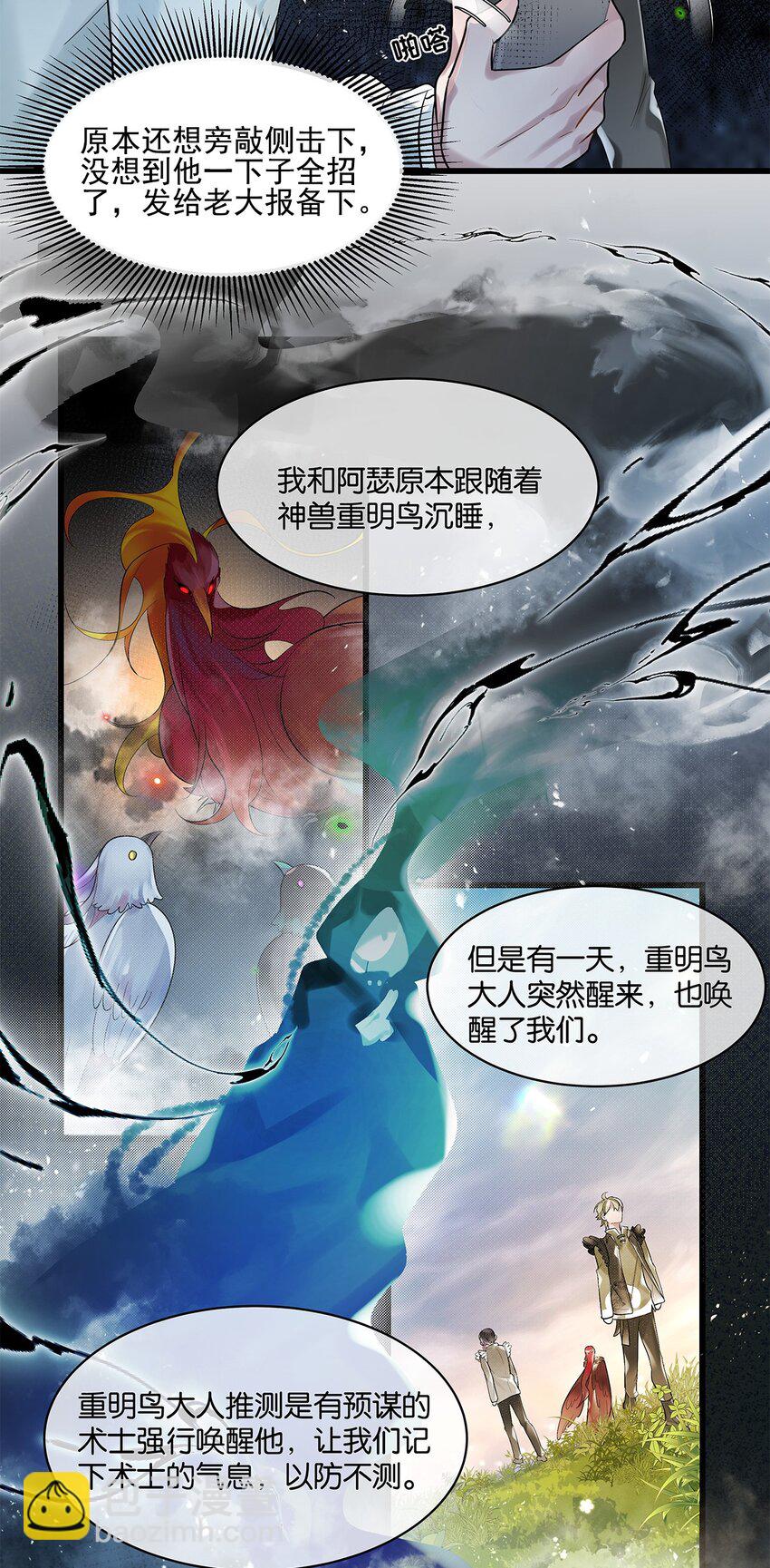 第19话琴瑟神鸟11