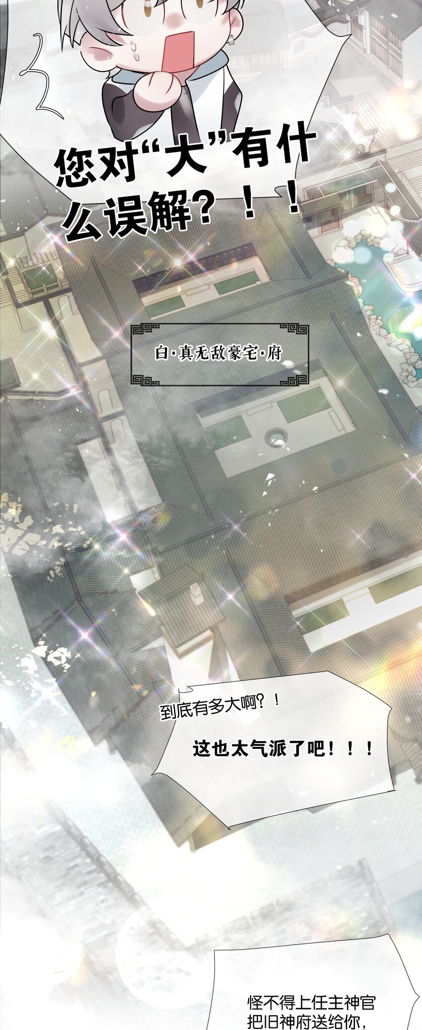 第36话 白老大的家23