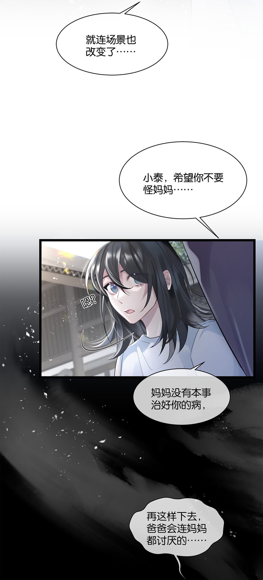 第32话都是我的错4
