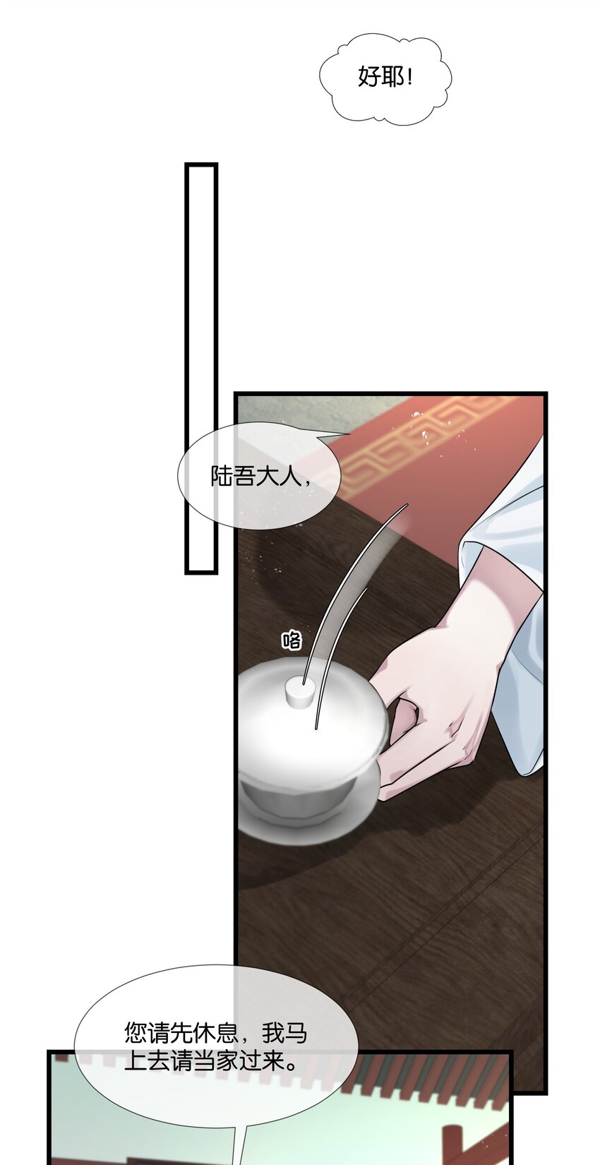 第36话 白老大的家27