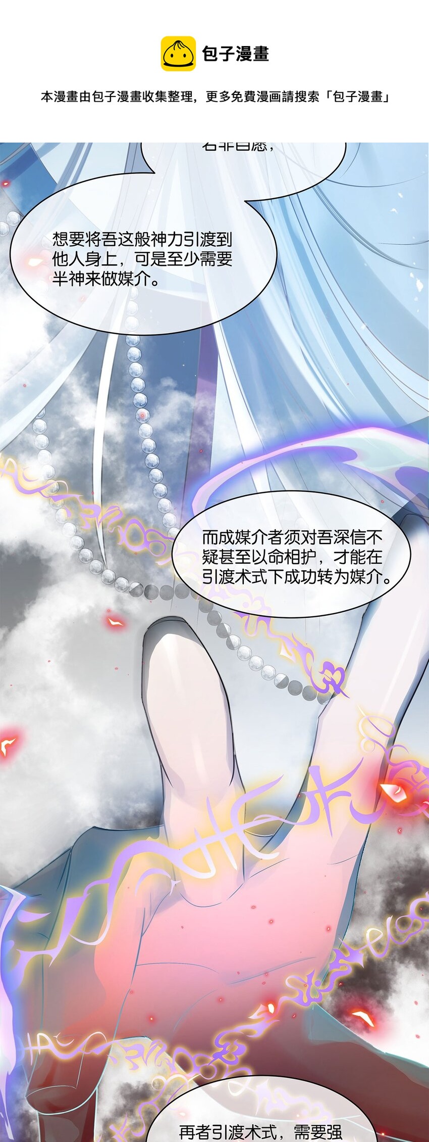 第14话池骁的目的12