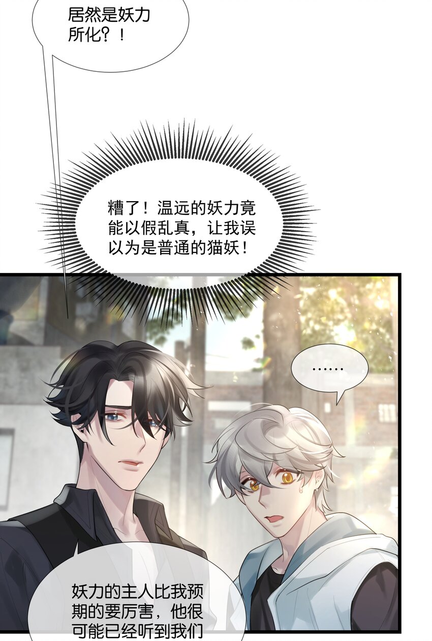 第47话 你太傻了6