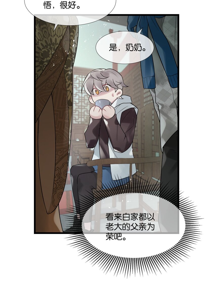 第37话 白老大的双亲32