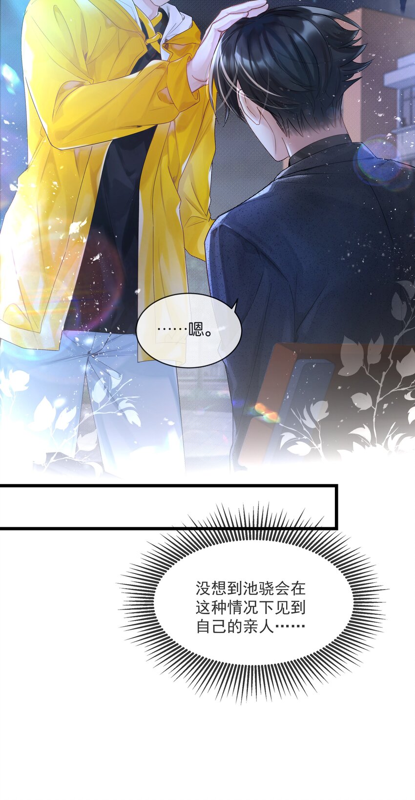 第34话 什么都给我？12