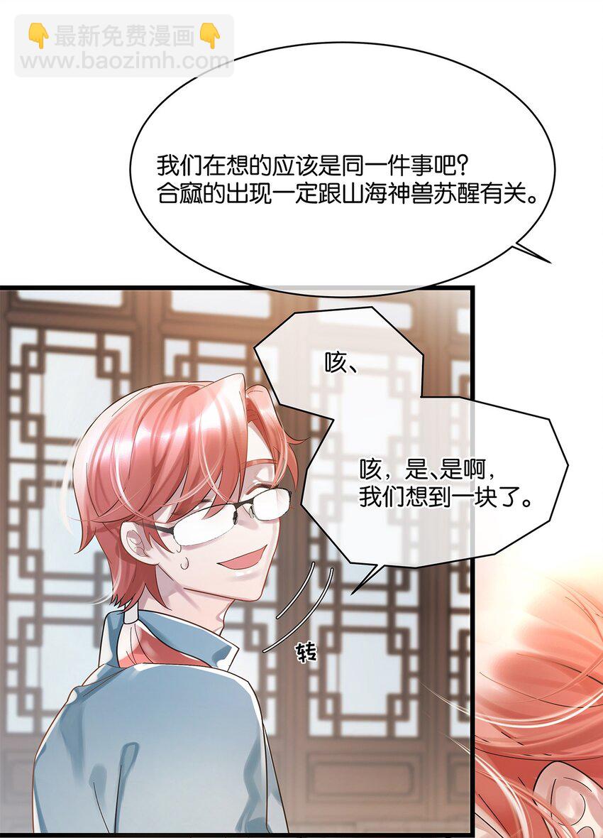 第09话 山海神兽39