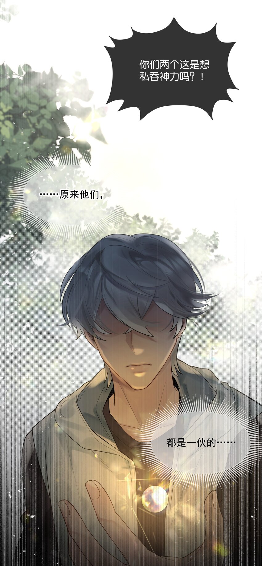 第47话 你太傻了29