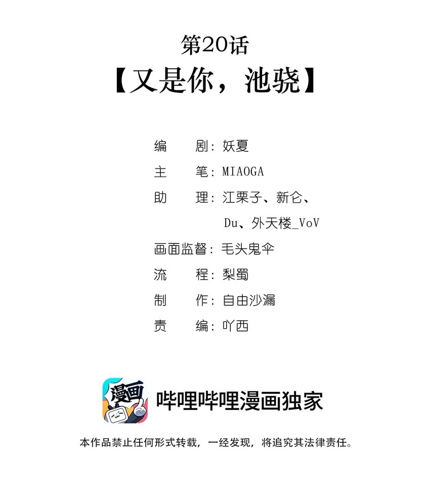第20话又是你，池骁1