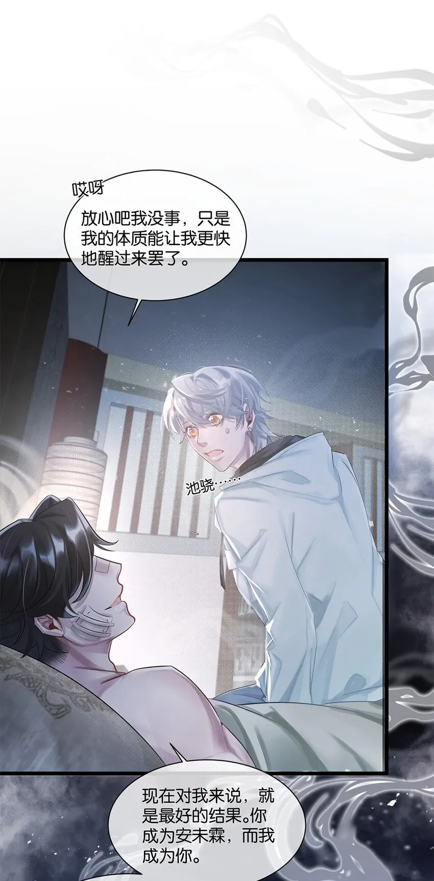 第25话池骁的过往15