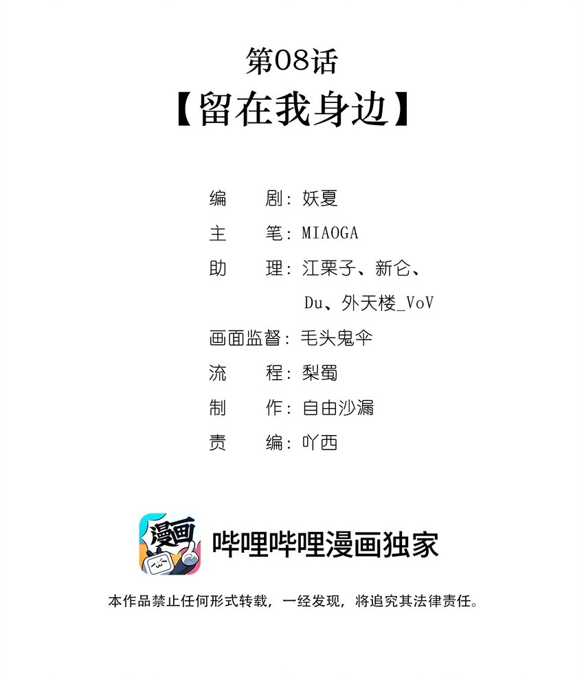 第08话 留在我身边1