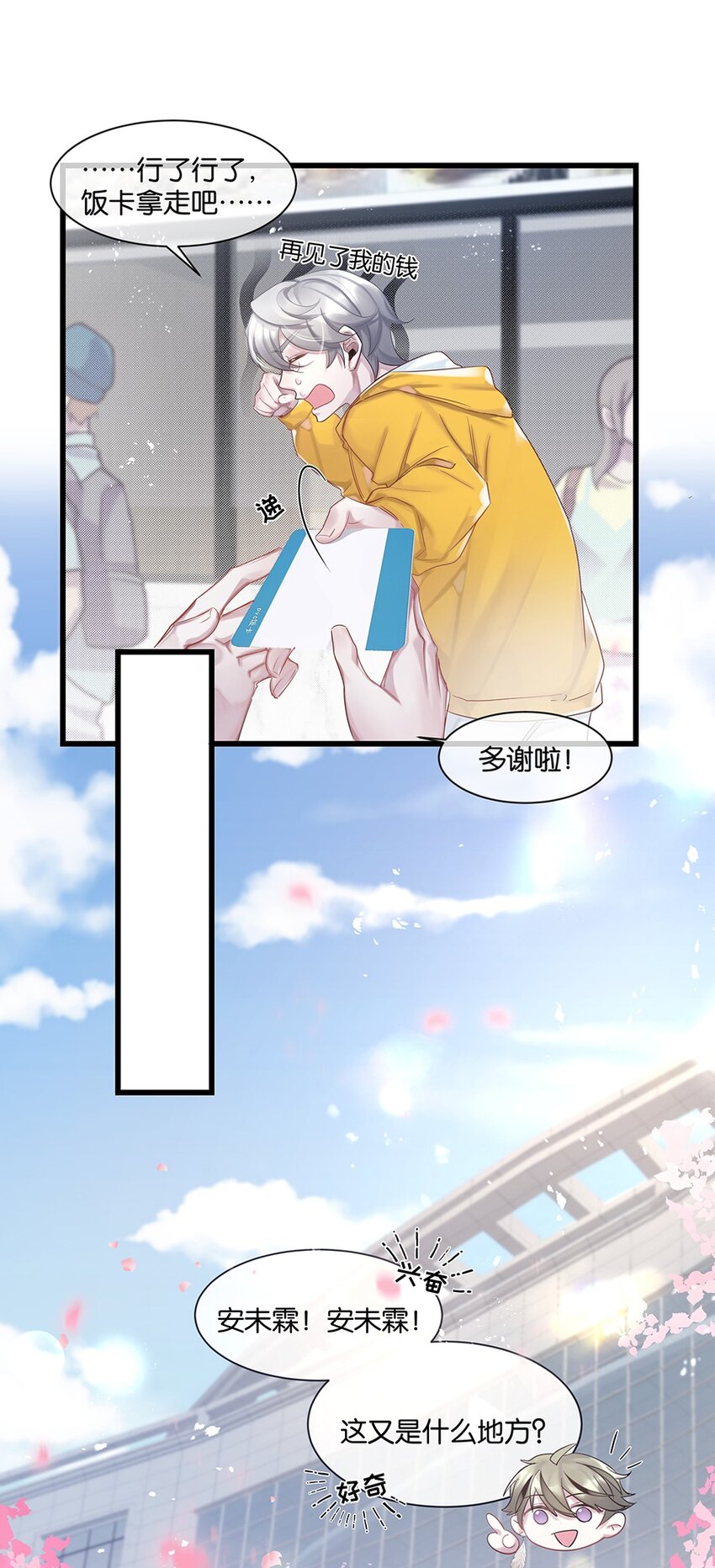 第29话校园生活12