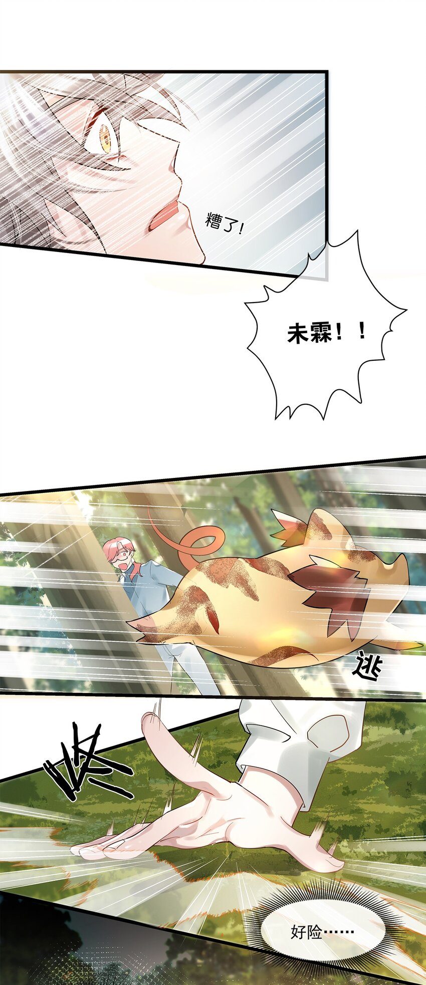 第09话 山海神兽9