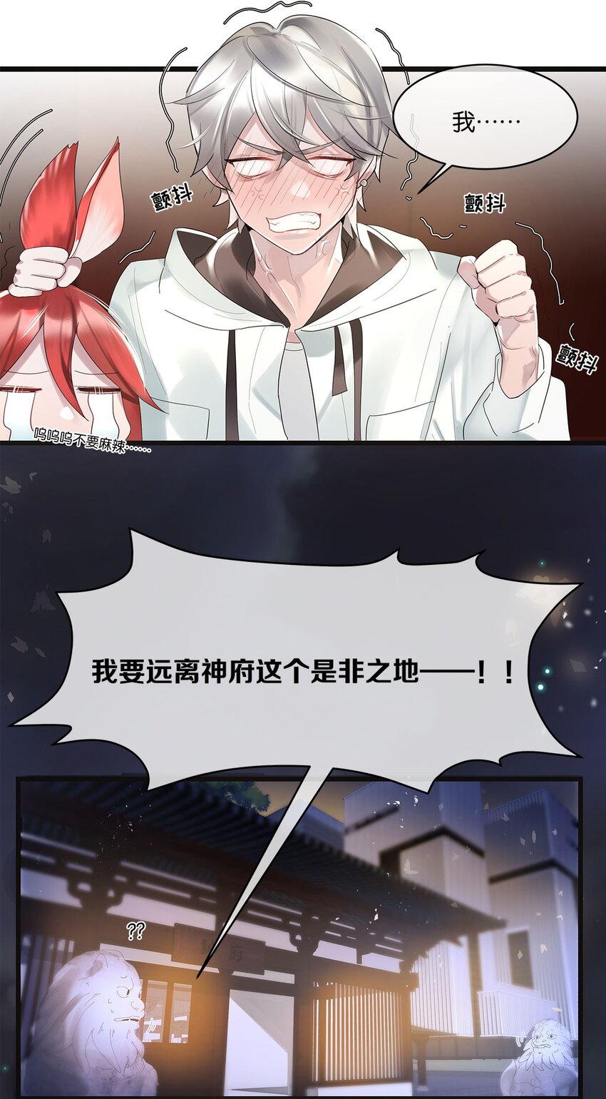 第05话 这神府是住不得了27