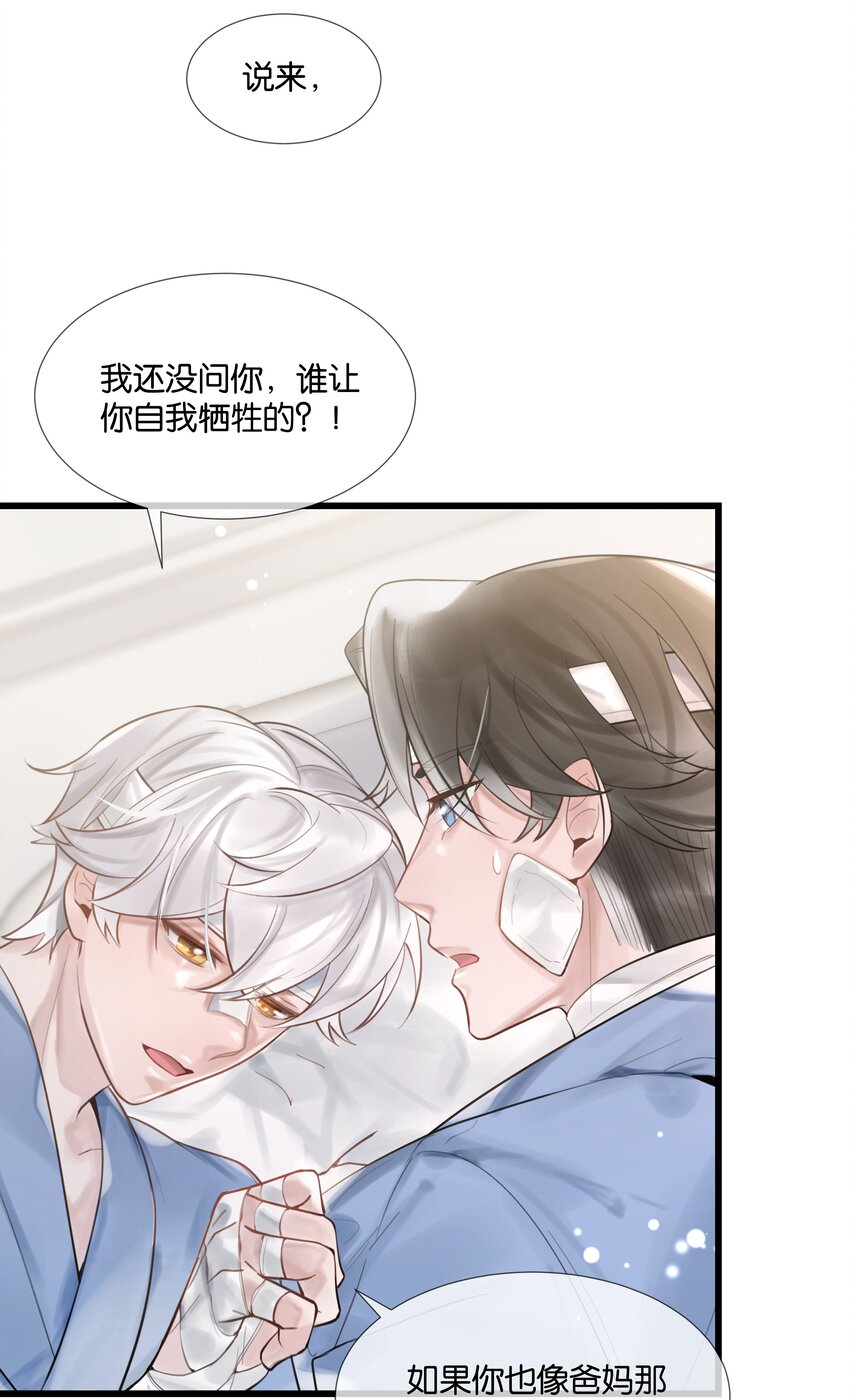最终话 彼此38