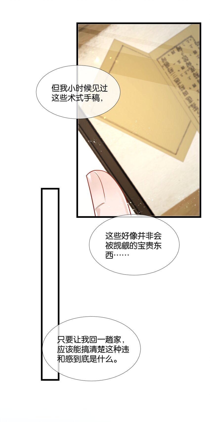 第46话 身世之谜9