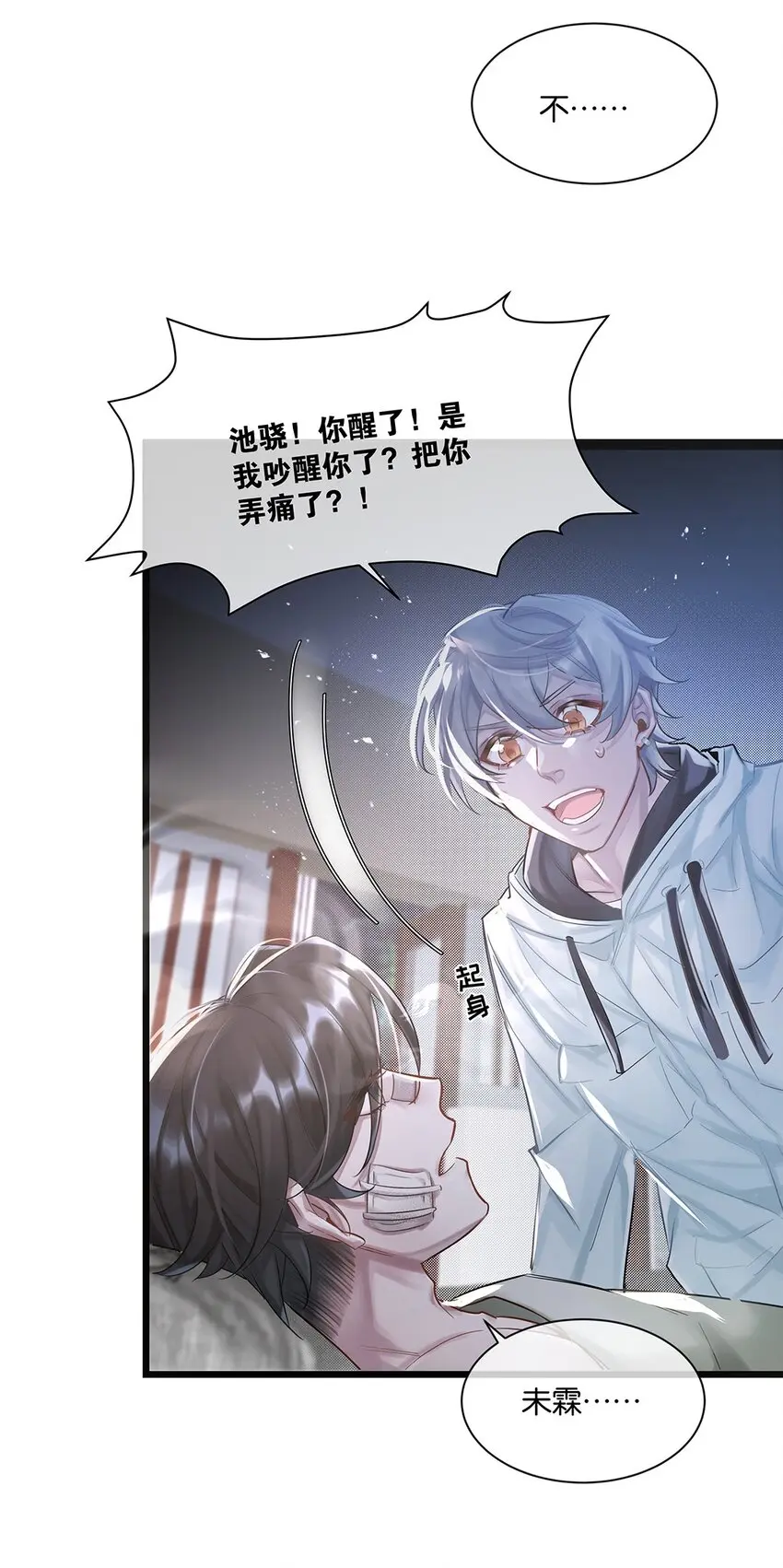 第25话池骁的过往13