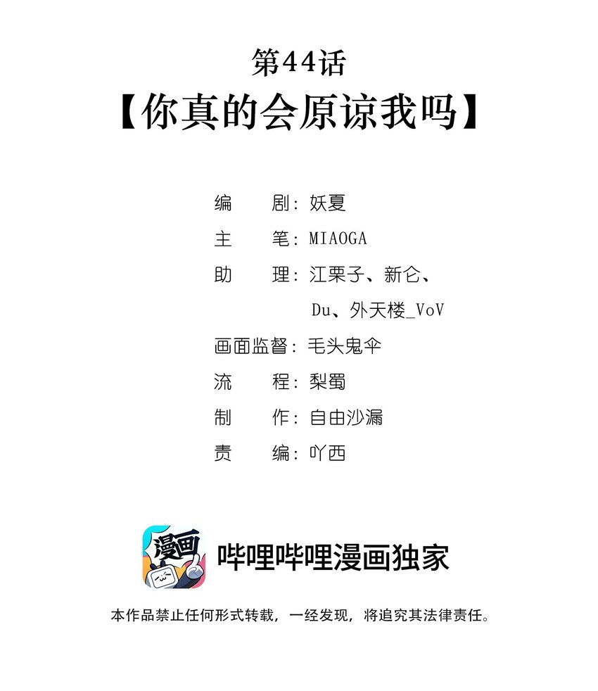 第44话 你真的会原谅我吗1