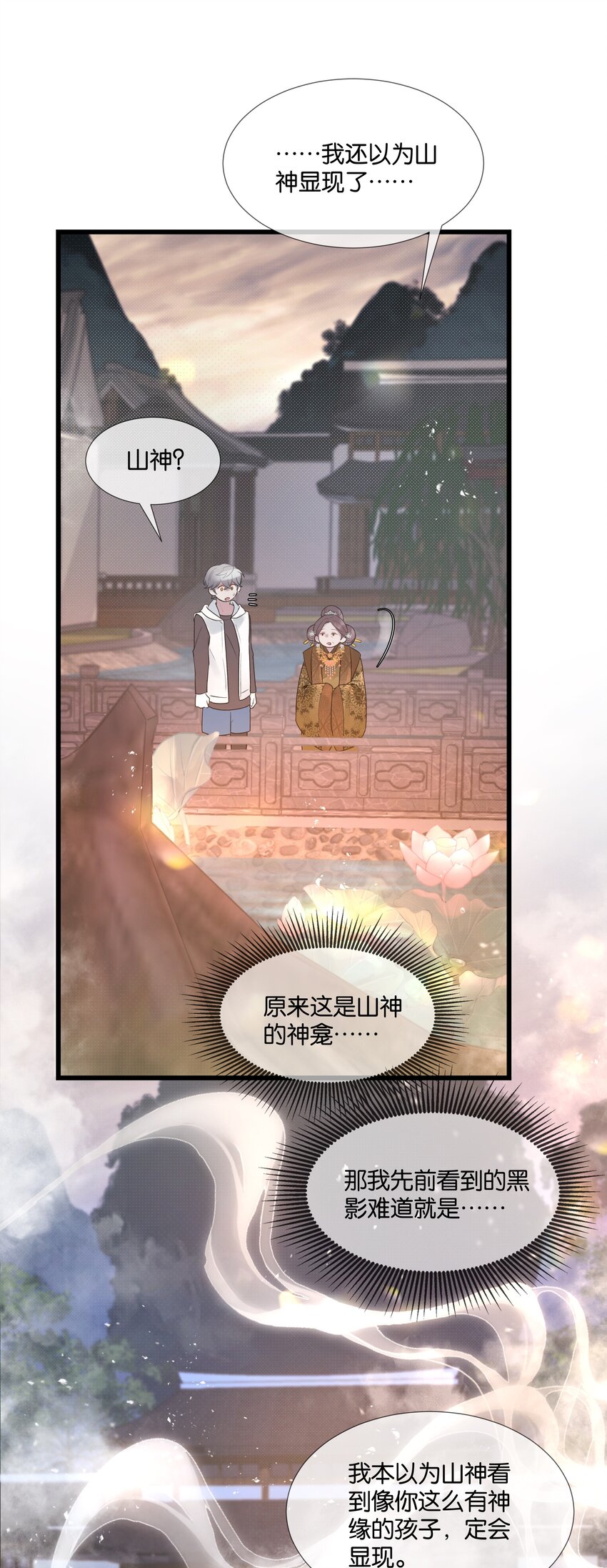第38话 山神显灵9