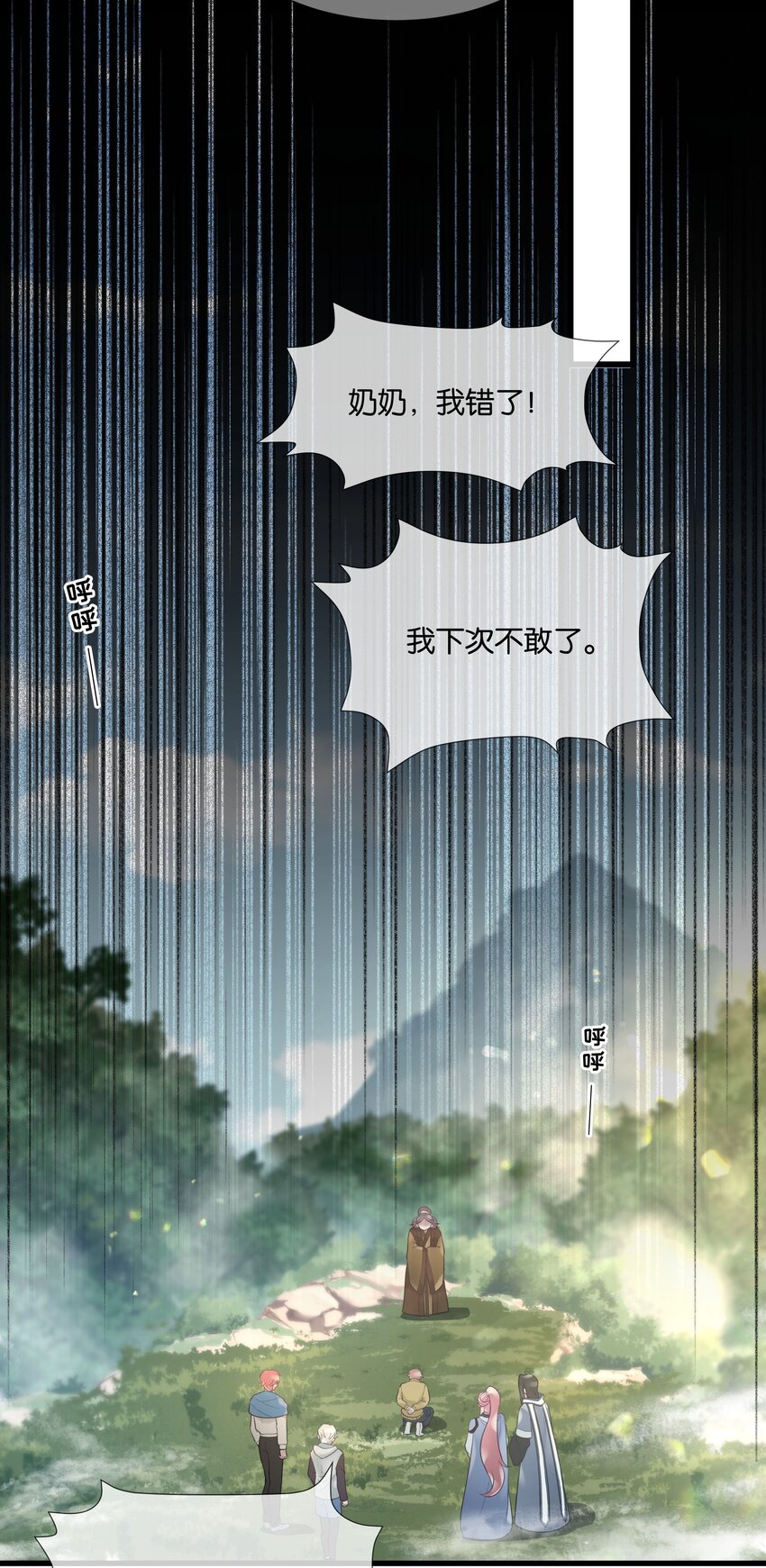 第44话 你真的会原谅我吗18