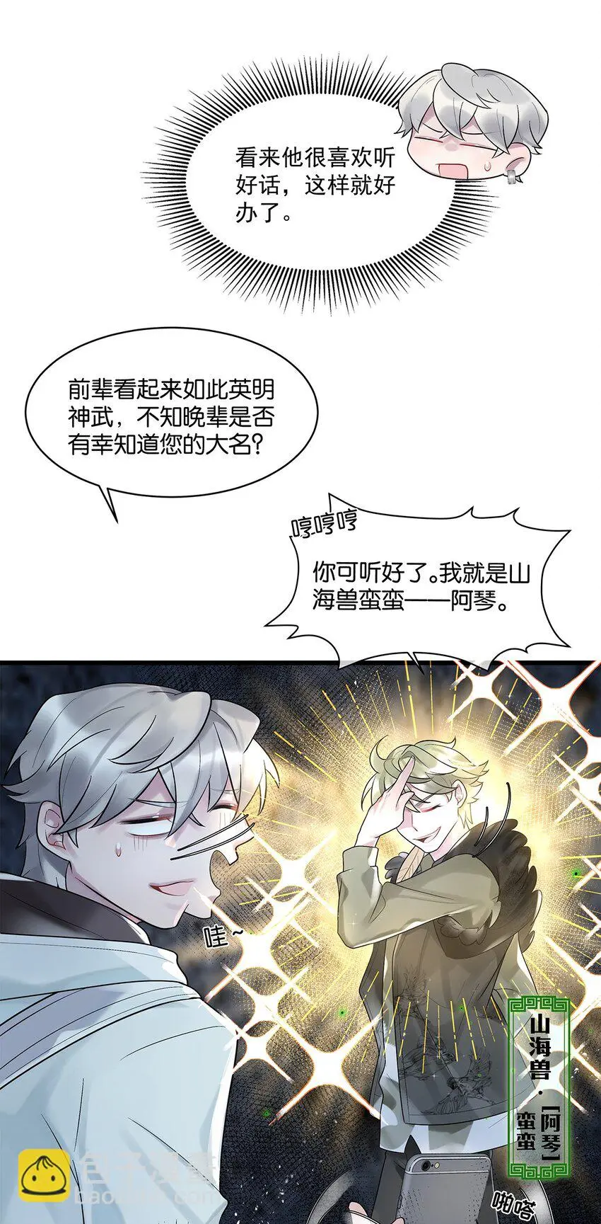 第19话琴瑟神鸟10