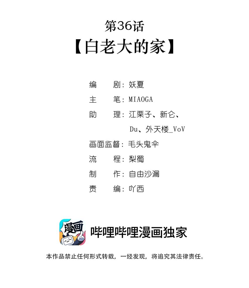 第36话 白老大的家1