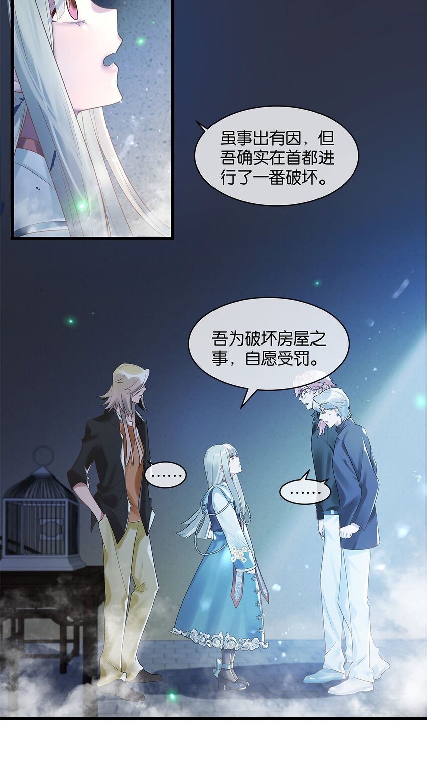 第14话池骁的目的3