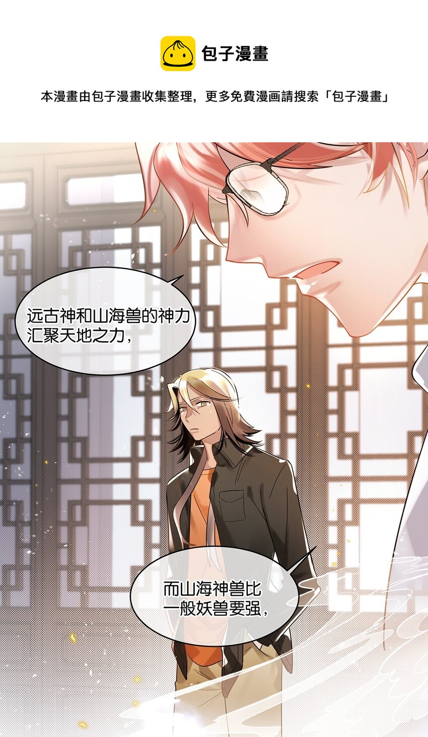 第09话 山海神兽40