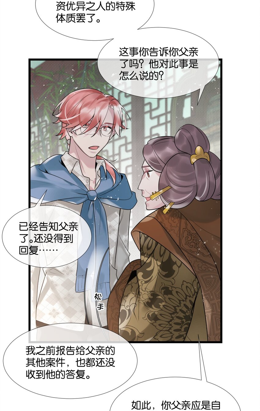 第37话 白老大的双亲29