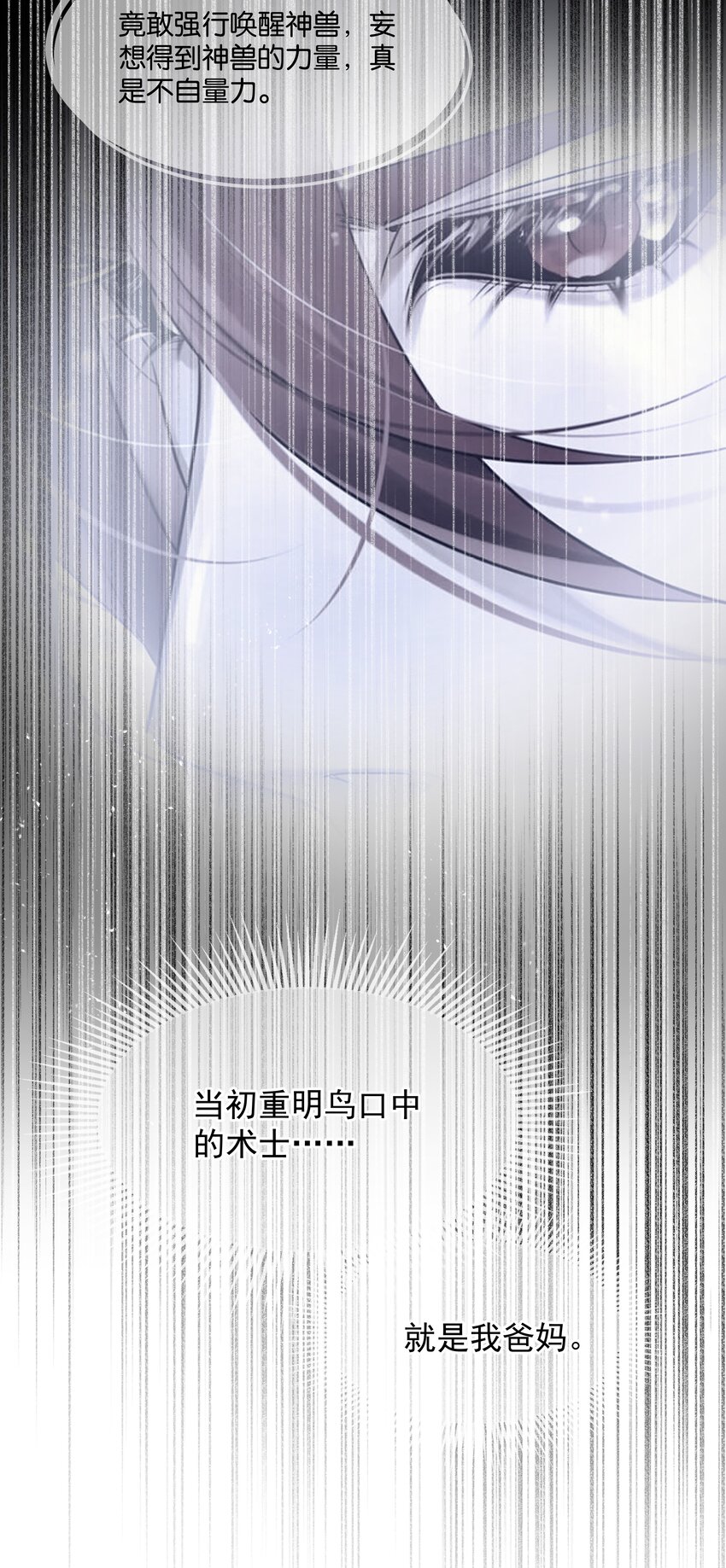 第47话 你太傻了31