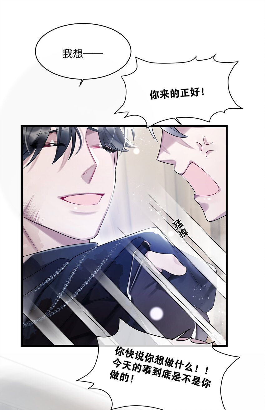 第17话你到底想干什么31