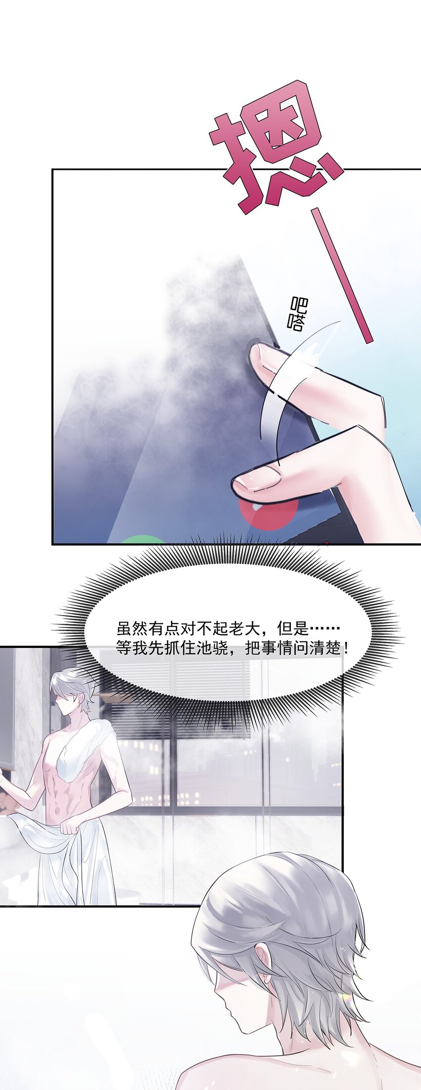 第2话 抓住你了7